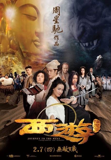 2013 Journey To The West: Conquering The Demons