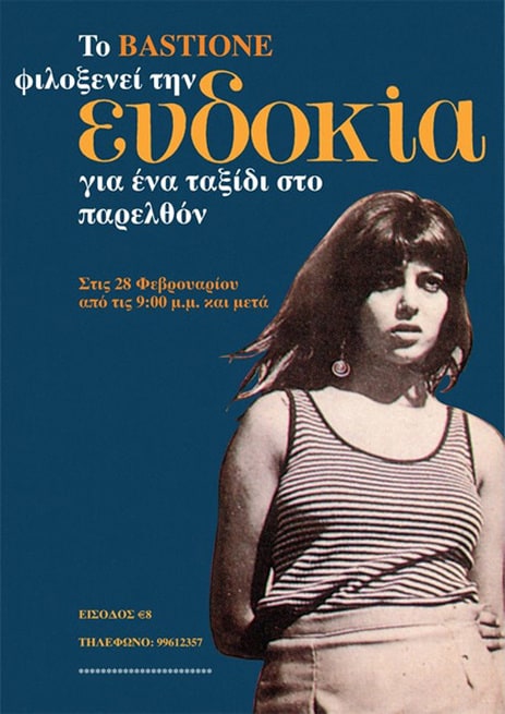 Evdokia (1971) | FilmTV.it