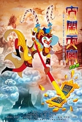 The Monkey King - Uproar in Heaven 3D
