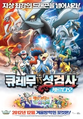  Pokémon - Kyurem e il solenne spadaccino