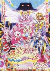 Fresh Pretty Cure e il regno dei giocattoli