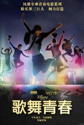 High School Musical China