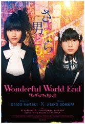 Wonderful World End