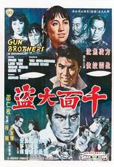 Gun Brothers