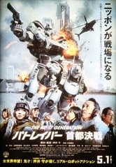 Patlabor