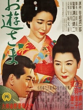 La signora Oyû (Oyû-sama)