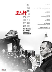 The Weaving of a Dream: Johnnie To's Vision & Craft