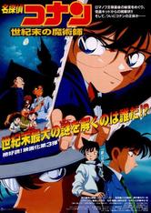 Detective Conan: L'ultimo mago del secolo