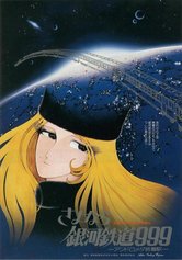 Addio Galaxy Express 999: Capolinea Andromeda