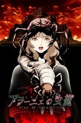 Aragne: Sign of Vermillion
