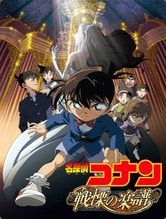 Detective Conan - La musica della paura