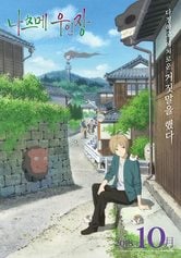 Natsume's Book of Friends The Movie: Tied to the Temporal World