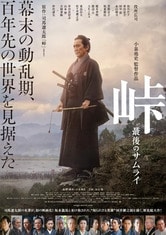 The Pass: Last Days of the Samurai