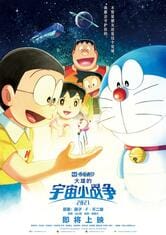 Doraemon - Il film: Nobita e le piccole guerre stellari