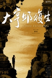 Chiu Fu-sheng