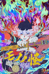 Mononoke The Movie: Chapter II – The Ashes of Rage