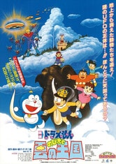 Doraemon the Movie - Il regno delle nuvole