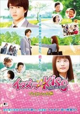 Mischievous Kiss the Movie