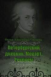 Diario di San Pietroburgo - Mozart Requiem