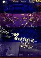 Edge of Time