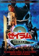 Zeiram 2