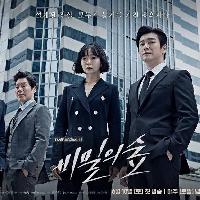 STRANGER (2017), OVVERO LA MIGLIOR SERIE (COREANA) SU NETFLIX