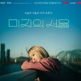 Our Unwritten Seoul